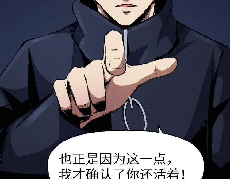 《死亡存档》第32话 朋友 第20页