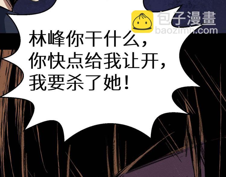 《死亡存档》第32话 朋友 第39页
