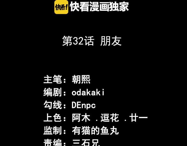 《死亡存档》第32话 朋友 第3页