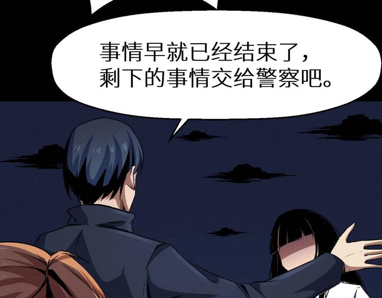 《死亡存档》第32话 朋友 第42页
