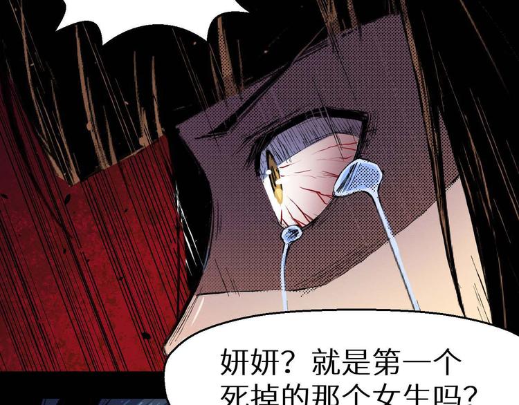 《死亡存档》第32话 朋友 第47页
