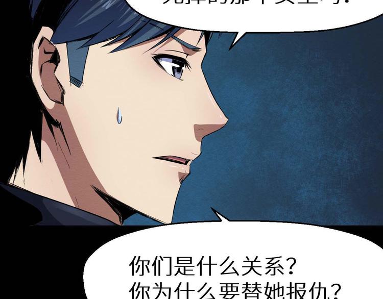 《死亡存档》第32话 朋友 第48页