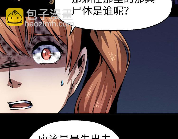 《死亡存档》第32话 朋友 第8页