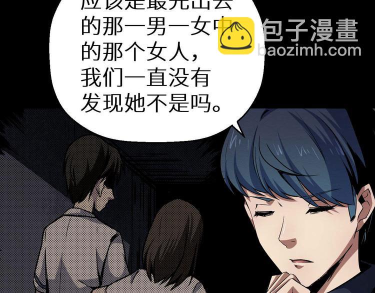 《死亡存档》第32话 朋友 第9页