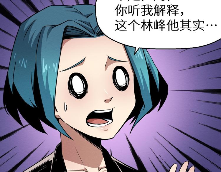 《死亡存档》第38话 喘息之间 第24页