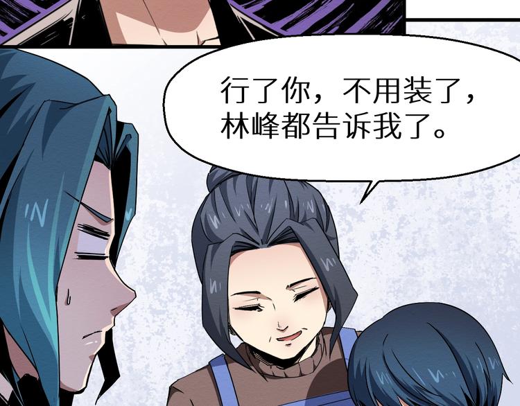 《死亡存档》第38话 喘息之间 第28页