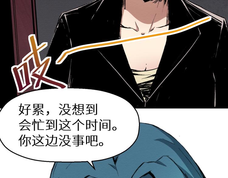 《死亡存档》第38话 喘息之间 第8页