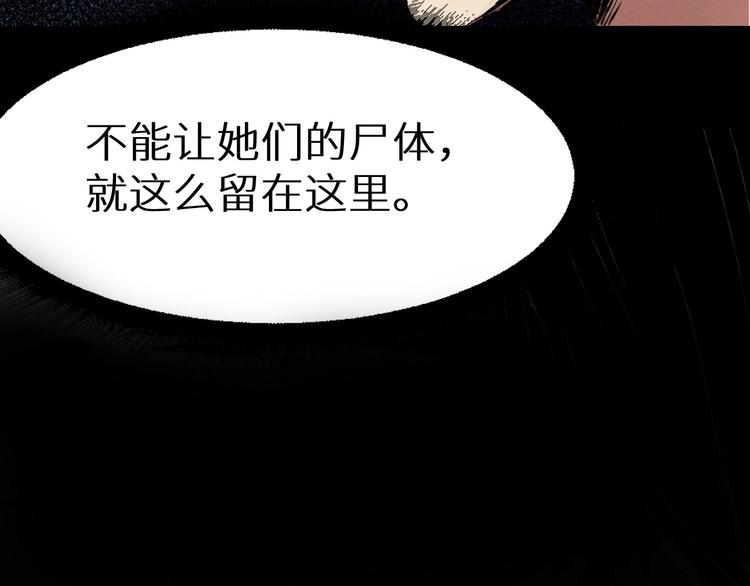 《死亡存档》第36话 两个 第13页