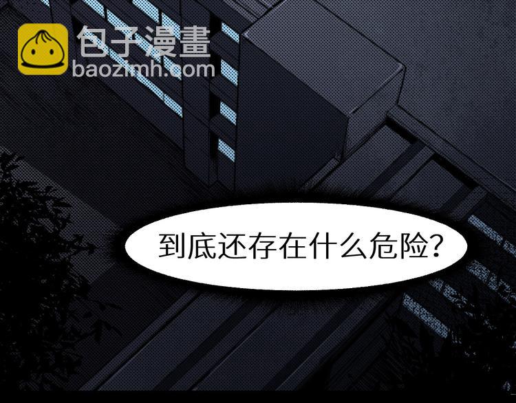 《死亡存档》第36话 两个 第26页