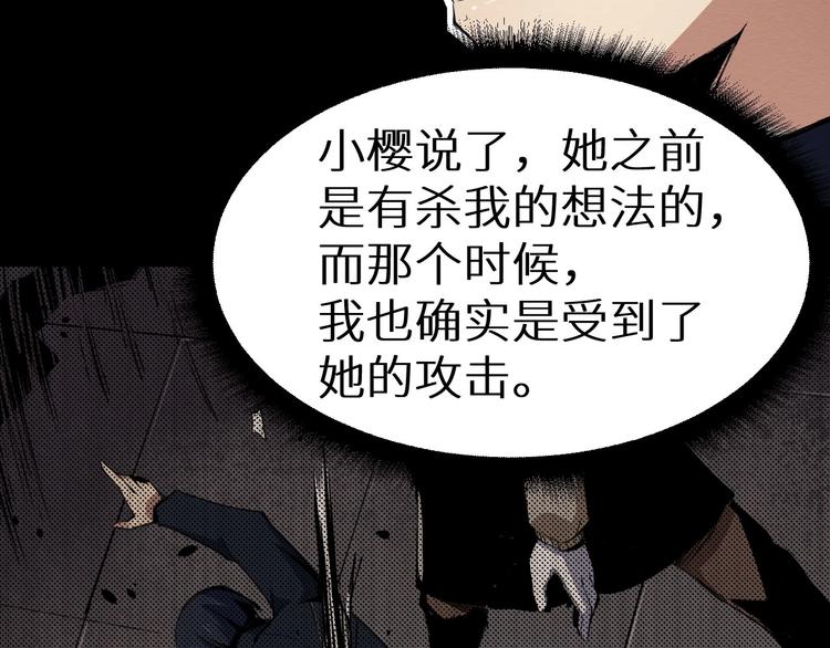 《死亡存档》第36话 两个 第29页