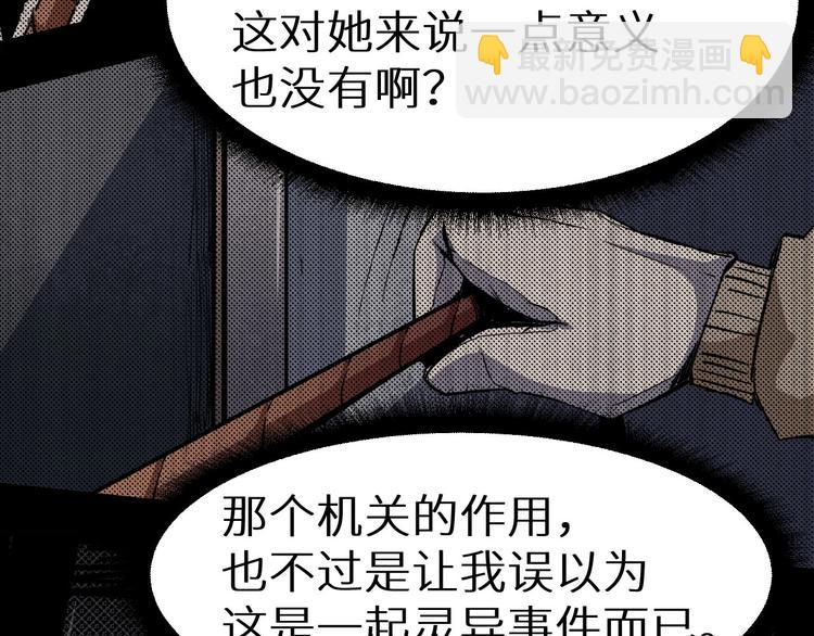 《死亡存档》第36话 两个 第36页