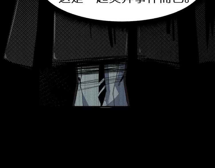 《死亡存档》第36话 两个 第37页
