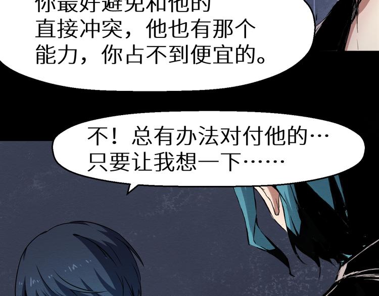 《死亡存档》第37话 平静一夜 第10页