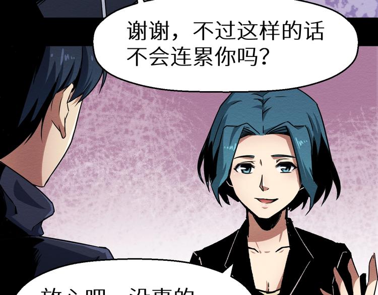 《死亡存档》第37话 平静一夜 第18页