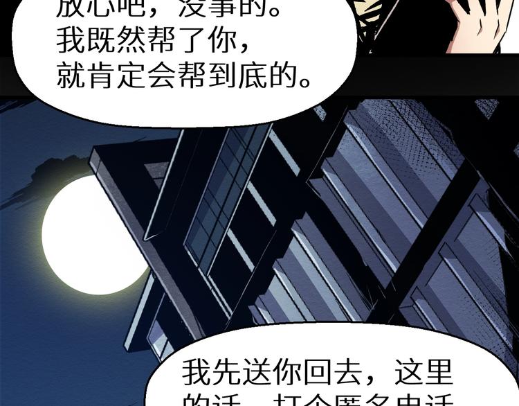 《死亡存档》第37话 平静一夜 第19页