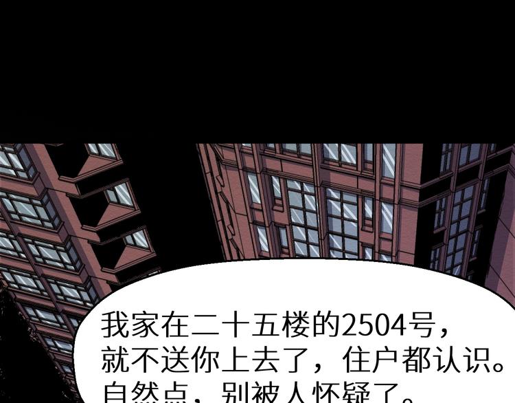 《死亡存档》第37话 平静一夜 第22页