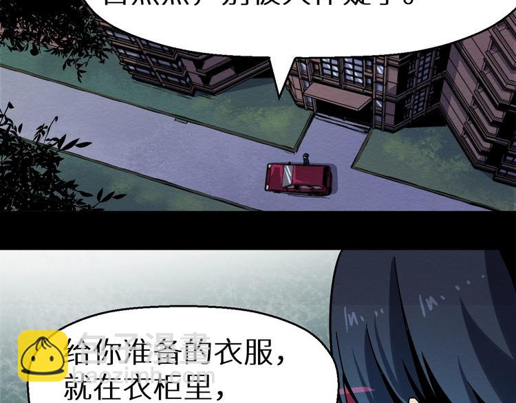 《死亡存档》第37话 平静一夜 第23页