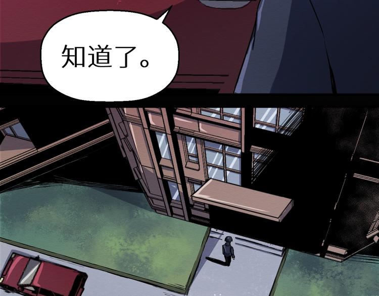 《死亡存档》第37话 平静一夜 第25页