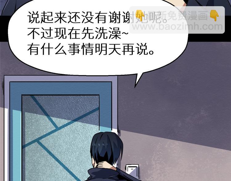 《死亡存档》第37话 平静一夜 第31页