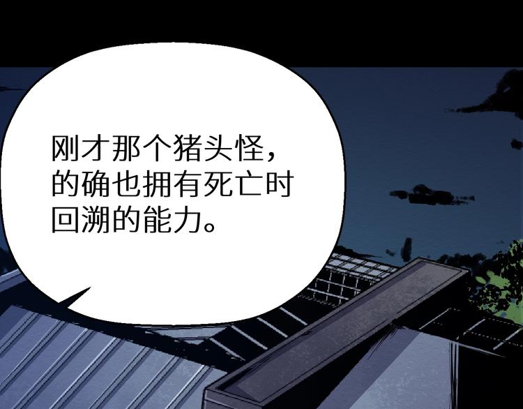 《死亡存档》第37话 平静一夜 第6页