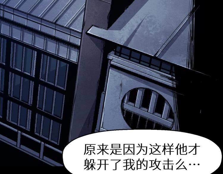 《死亡存档》第37话 平静一夜 第7页