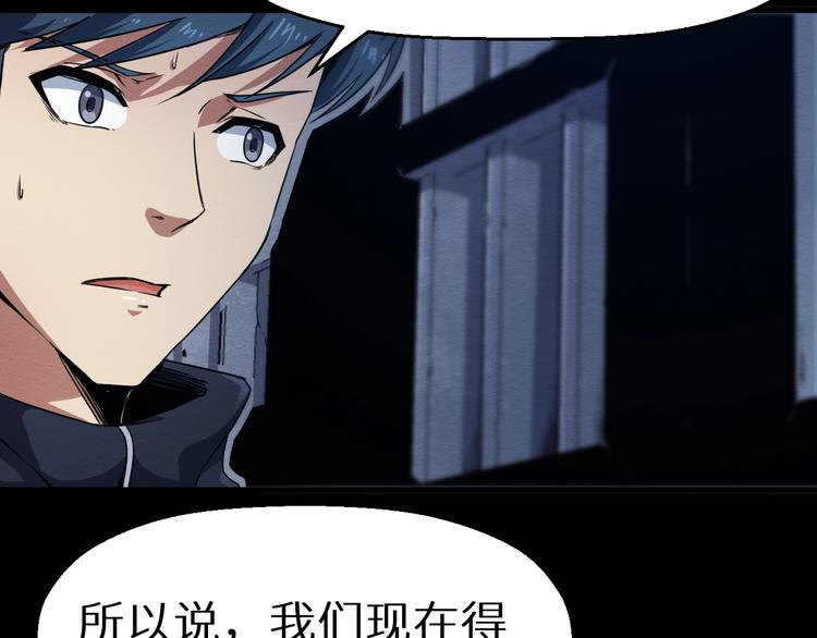 《死亡存档》第37话 平静一夜 第8页