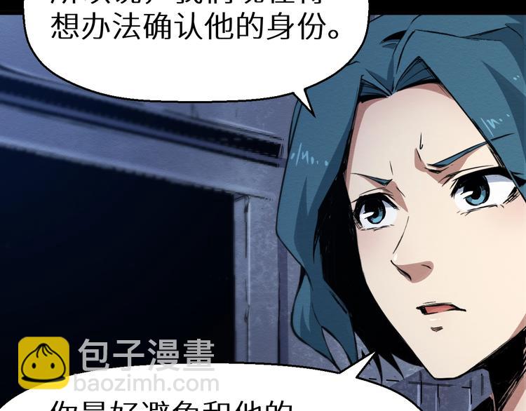 《死亡存档》第37话 平静一夜 第9页