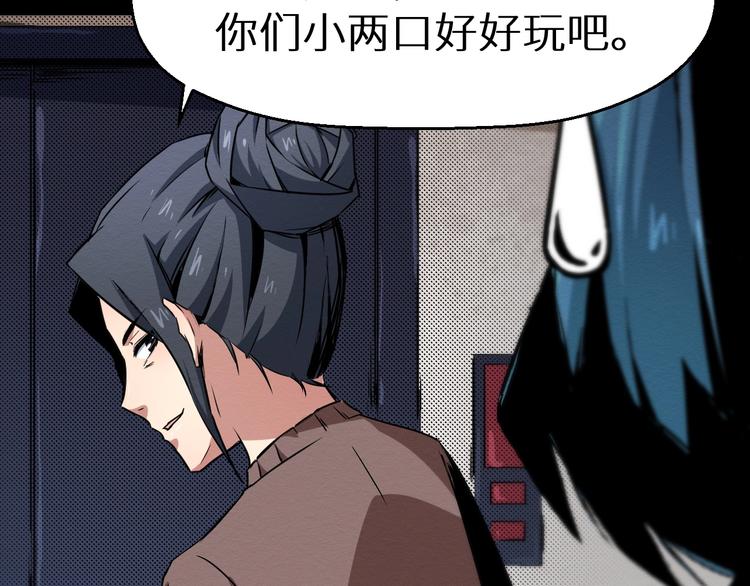 《死亡存档》第39话突然的到访 第11页