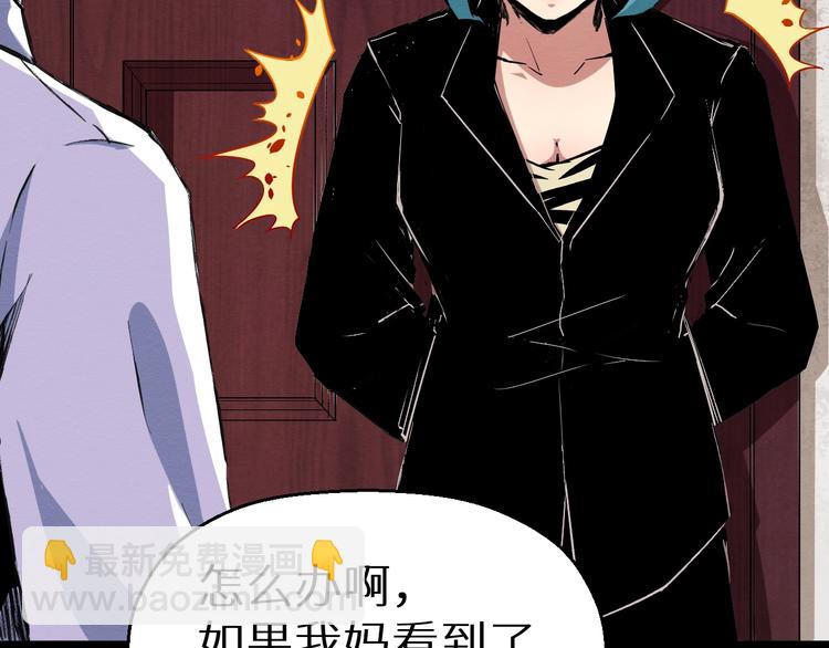《死亡存档》第39话突然的到访 第14页