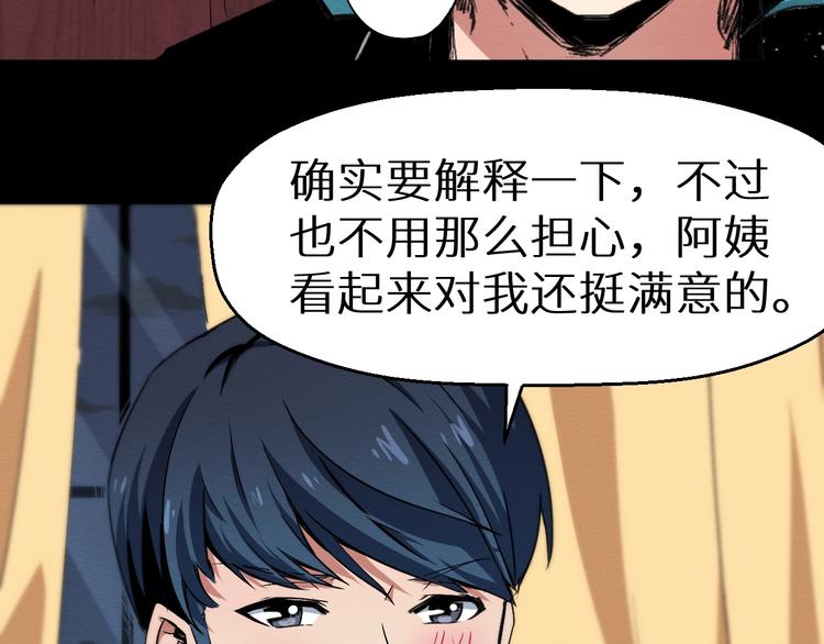 《死亡存档》第39话突然的到访 第16页