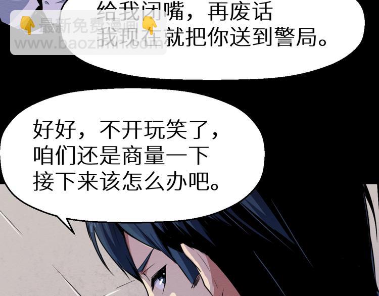 《死亡存档》第39话突然的到访 第22页