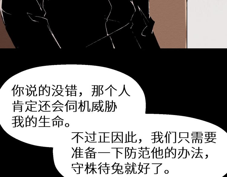 《死亡存档》第39话突然的到访 第26页