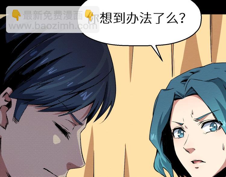 《死亡存档》第39话突然的到访 第28页
