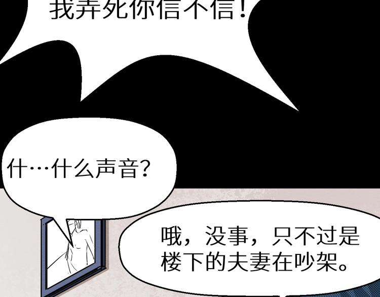 《死亡存档》第39话突然的到访 第31页