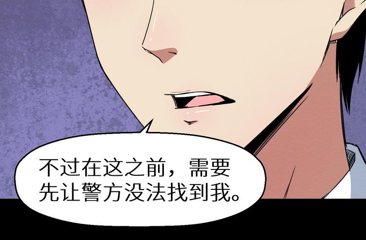 《死亡存档》第39话突然的到访 第34页