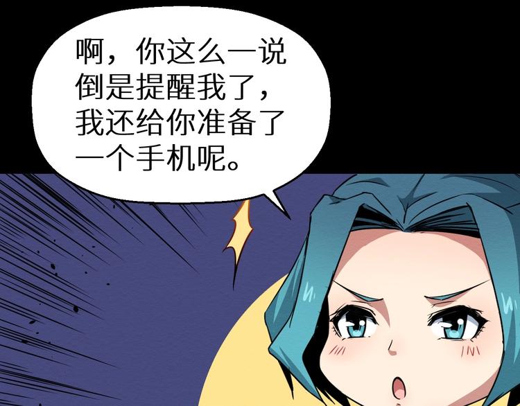 《死亡存档》第39话突然的到访 第35页