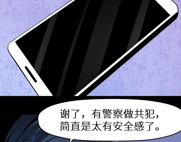 《死亡存档》第39话突然的到访 第37页