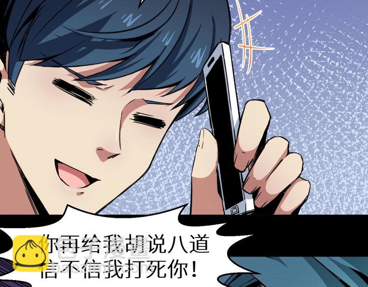 《死亡存档》第39话突然的到访 第38页