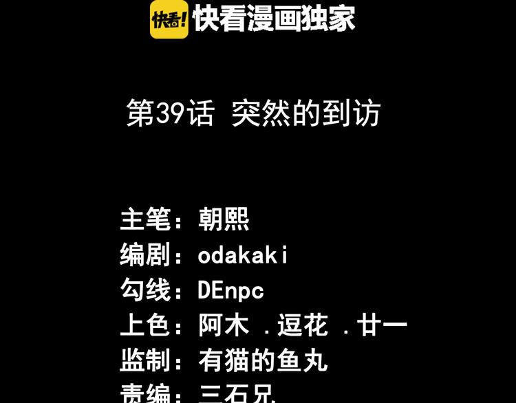 《死亡存档》第39话突然的到访 第3页