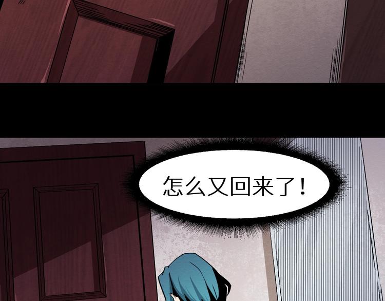 《死亡存档》第39话突然的到访 第50页