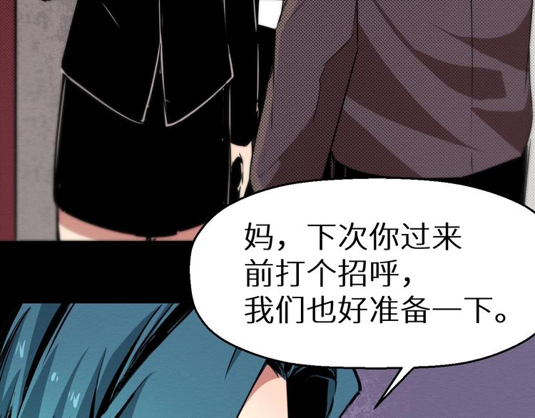 《死亡存档》第39话突然的到访 第9页