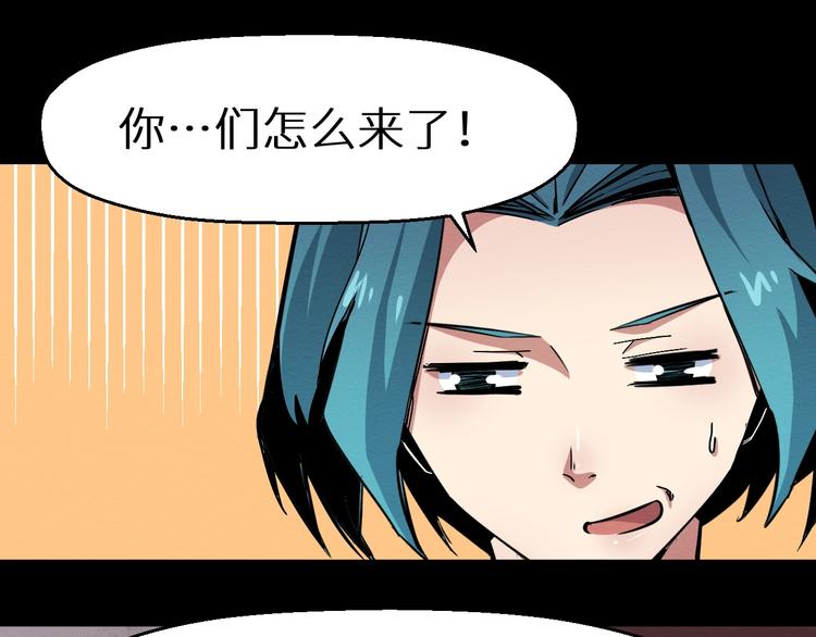 《死亡存档》第40话 无处可逃 第6页