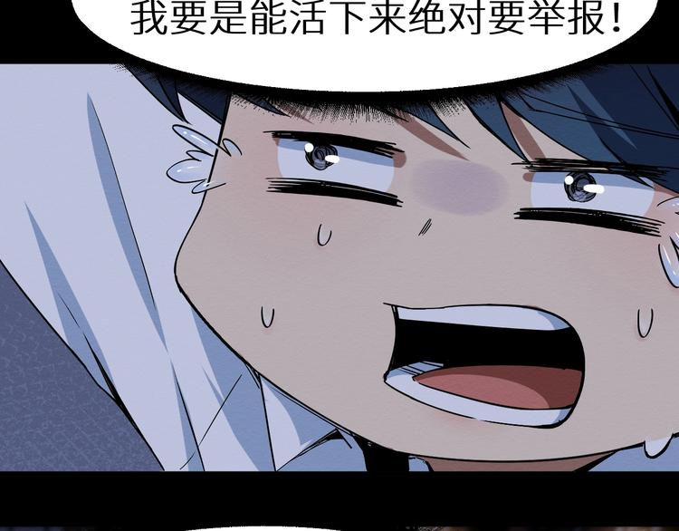 《死亡存档》第41话 绝境 第23页