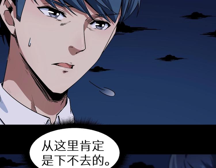 《死亡存档》第41话 绝境 第38页