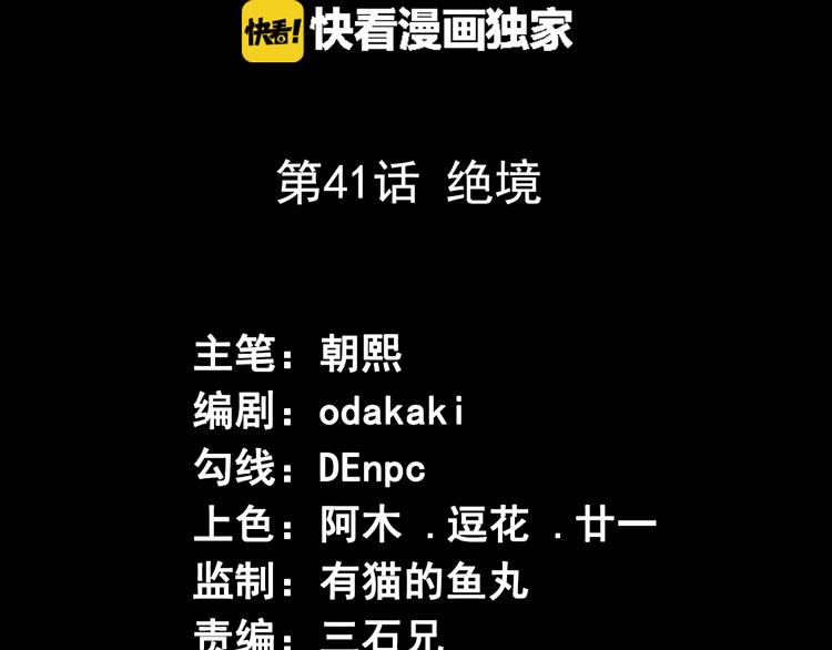 《死亡存档》第41话 绝境 第3页