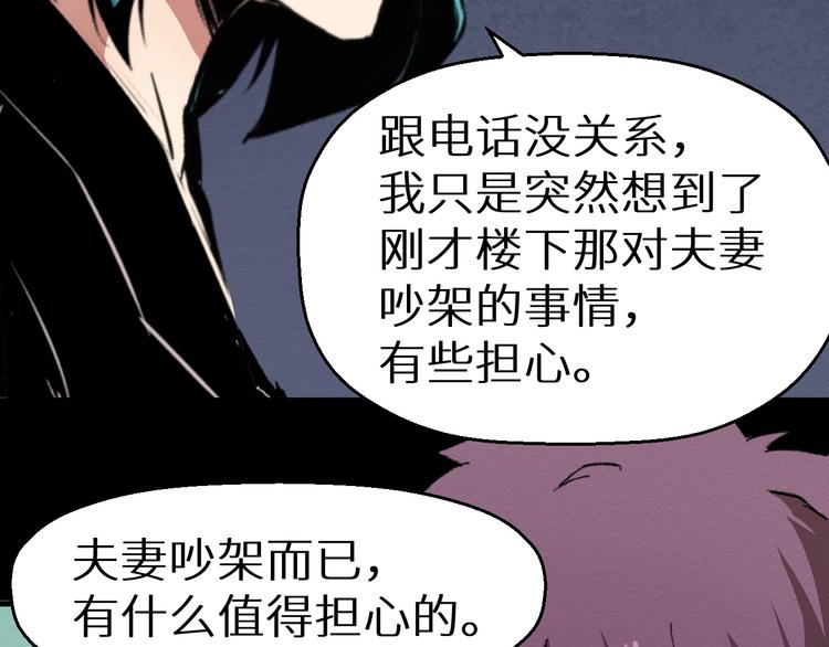 《死亡存档》第43话 逮捕 第13页