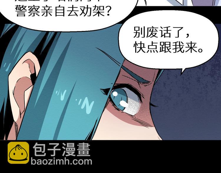 《死亡存档》第43话 逮捕 第19页