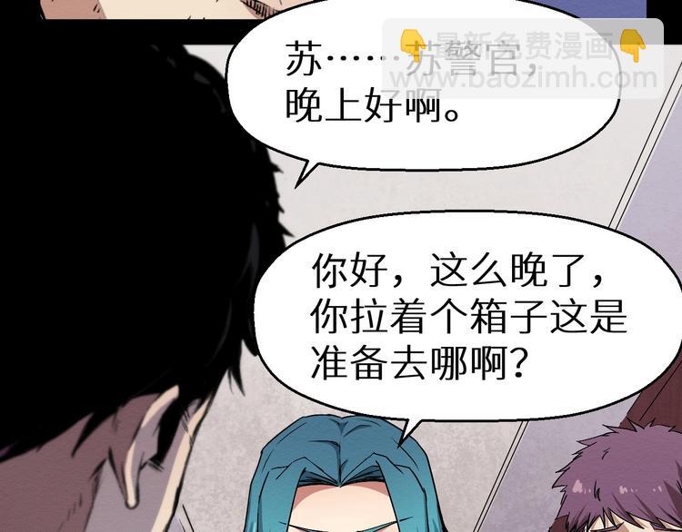 《死亡存档》第43话 逮捕 第29页