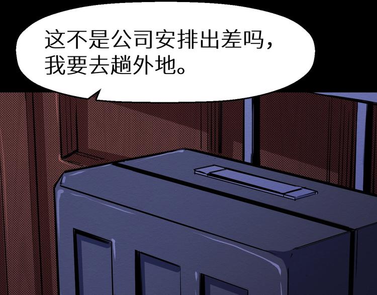 《死亡存档》第43话 逮捕 第31页