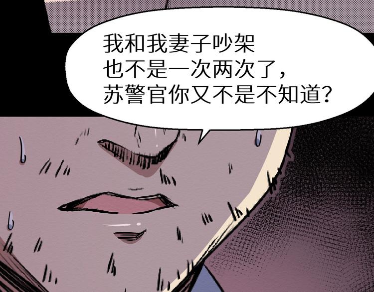 《死亡存档》第43话 逮捕 第40页